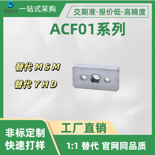 脚杯连接板 ACF01系列 ACF01-G306-3060 6060 6630RA-L A-M12 16