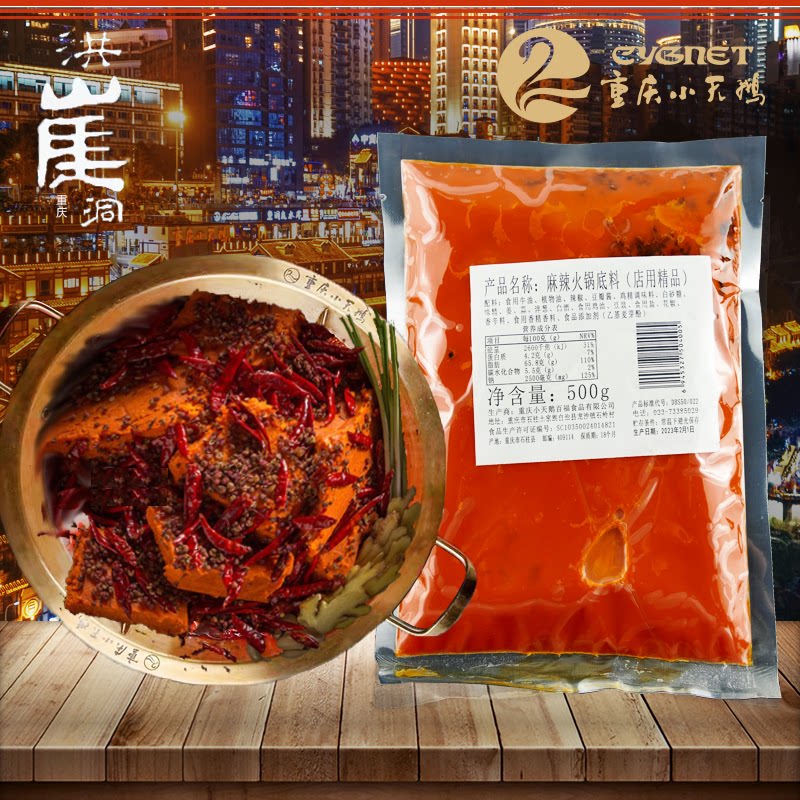 重庆小天鹅火锅洪崖洞长光红汤麻辣火锅底料店用精品餐饮馆子商用