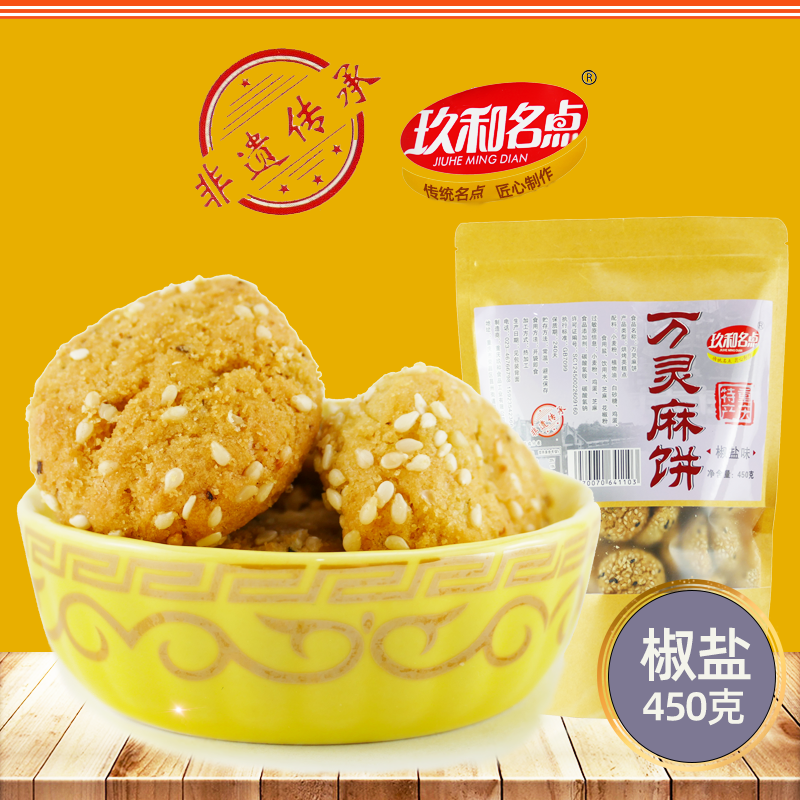 非遗传承玖和名点重庆万灵麻饼
