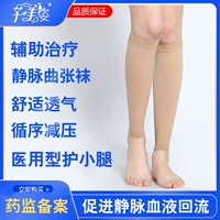 Варикозное песня Zhang Медицинское вспомогательное лечение третья защитная эластичная эластичные носки для женщин после анти -бромбоза