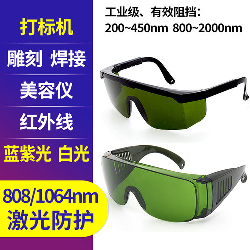 打标雕刻切割机用护目镜