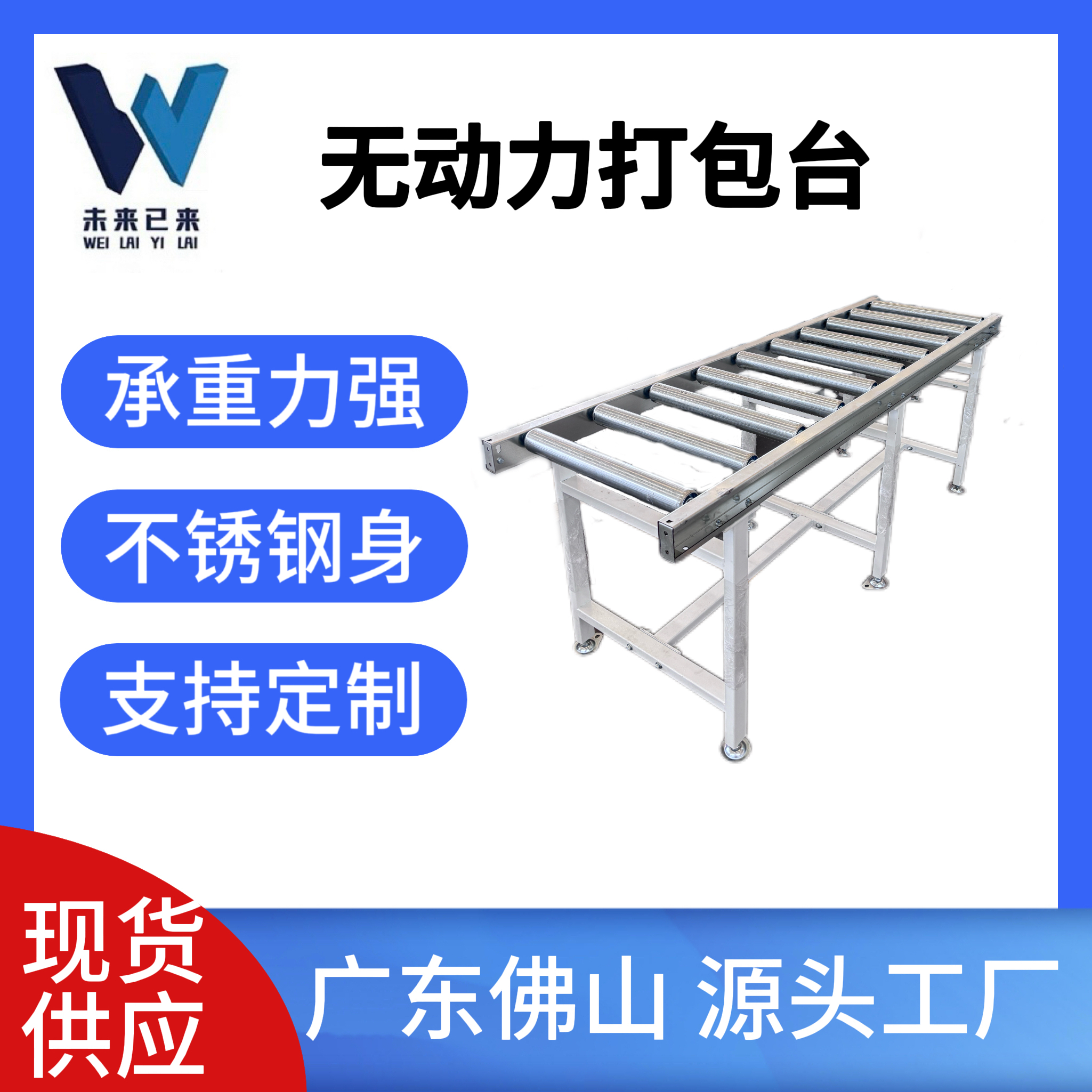 无动务打包台滑动托辊减力输送