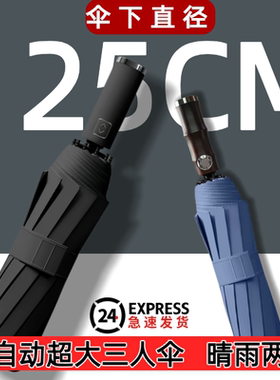 全自动130cm雨伞超大雨伞加大加厚加固晴雨两用遮阳伞防紫外线男
