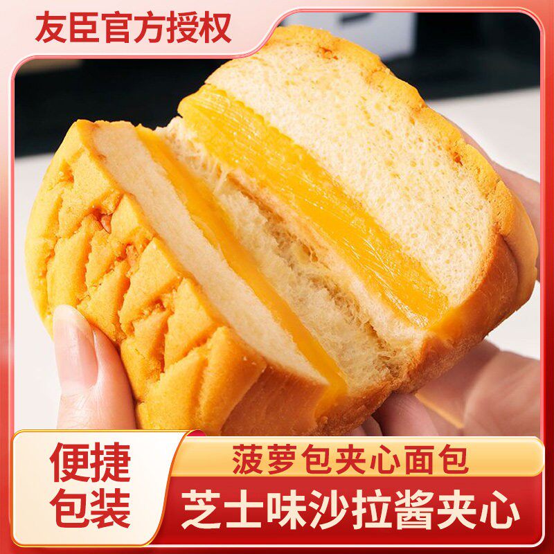 友臣菠萝包夹心面包学生蛋糕休闲零食品小吃糕点整箱早餐面包