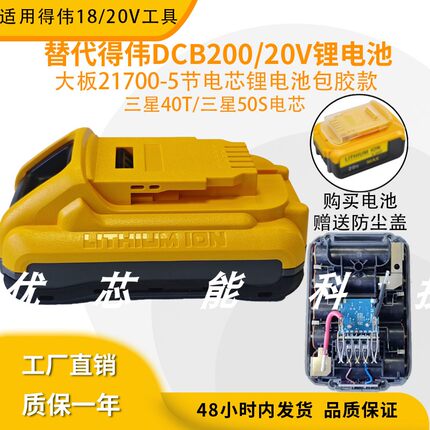 适用得伟20V DCB204 5A 5芯/21700锂电池包胶款胶壳专用镀镍镍片