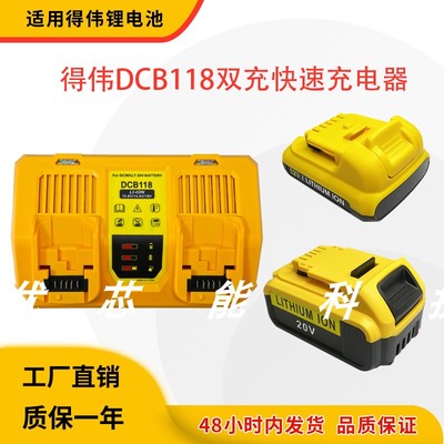 适配Dewalt得伟10.8V-20V DCB200 3A快速充电器DCB118双充充电器