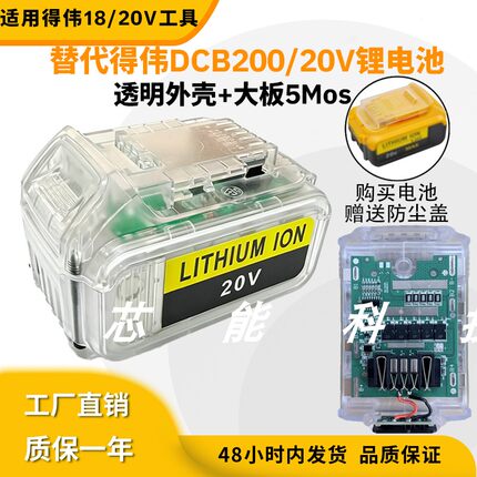 新款适用得伟Dewalt18V/20V DCB200透明款大板带5Mos手电钻锂电池