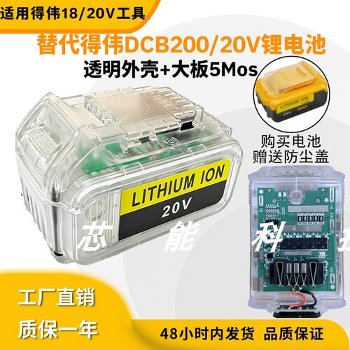 适用得伟18V/20VDCB200锂电池