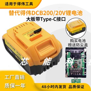 适用Dewal得伟18V20V锂电池DCB200手电钻电动扳手充电器电池带C口