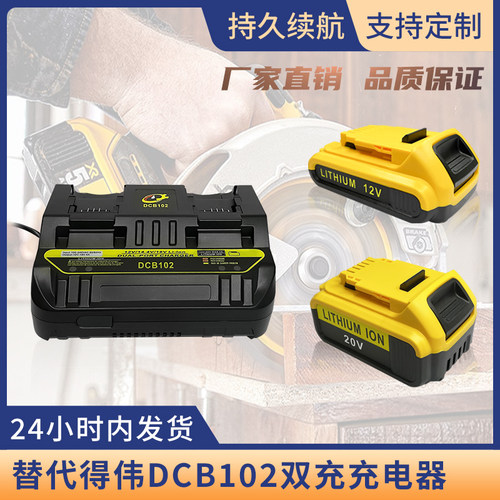 适用德伟dcb102双充充电器