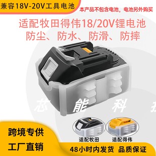 适用于牧田/德伟替代工具锂电池18V锂电池保护套防尘套电池保护壳