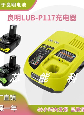 适用良明Ryobi P117 12V~18V镍铬镍氢/锂电池电动工具充电器双USB