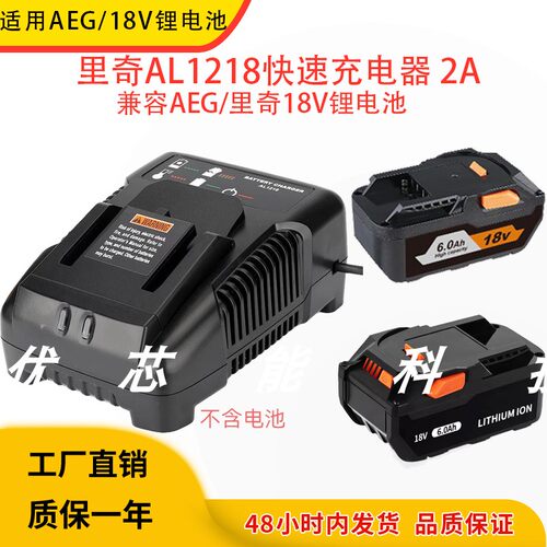适用AEG里奇18V锂电池充电器