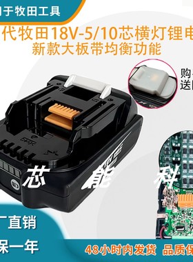 适用牧田18V Makita 大板带均衡BL1830B BL1860B手电钻工具锂电池