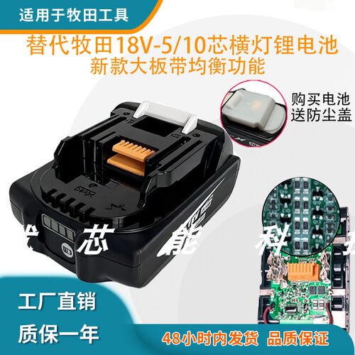 适用牧田18V Makita 大板带均衡BL1830B BL1860B手电钻工具锂电池
