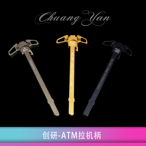 创研ATM通用拉机柄航空铝CNC