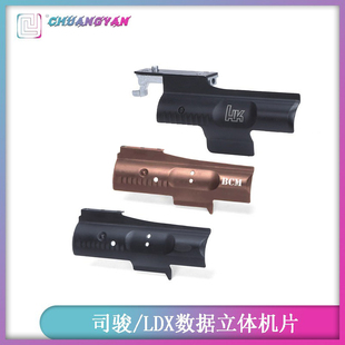 司骏立体机片回膛联动空挂机片LDX数据立体机片冲压高品 创研玩家