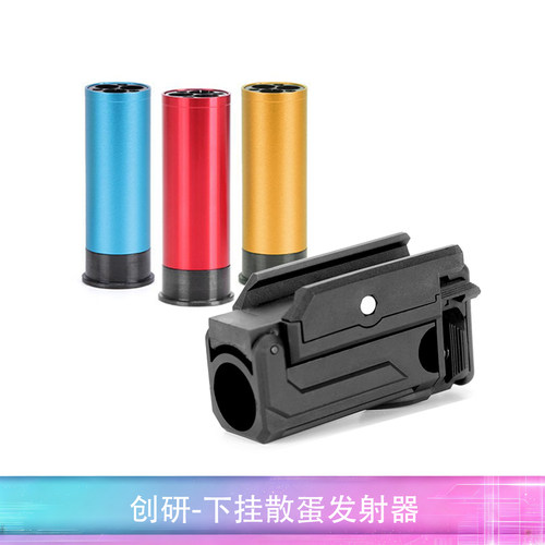 电手下挂发射器通用20mm导轨