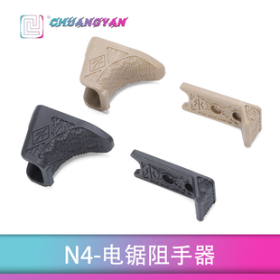 N4电锯阻手器还原护手套装 Noveske不规则防御护木片 创研玩家