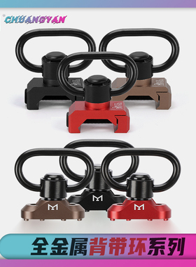 背带环 QD扣快拆金属战术DD BCM Mlok Keymod 20mm导轨通用 创研