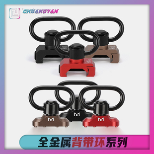 背带环 QD扣快拆金属战术DD BCM Mlok Keymod 20mm导轨通用 创研