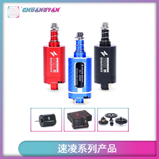 速凌五代无刷电机V5代可调速入门 编程3.6万4.8W钢切齿轮镂空斜齿