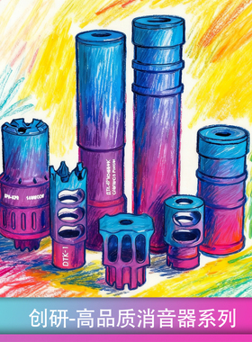 创研消音器系列14mm螺纹通用接口 全金属高品质CNC工艺 品质保证