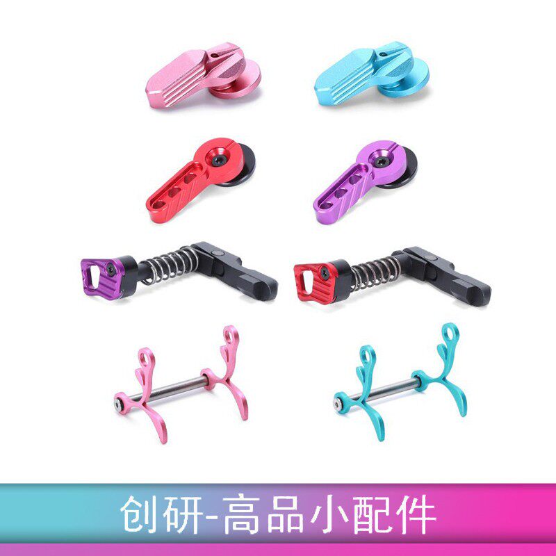 创研机匣小配件彩色通用SQB小件