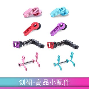 竞技还原 创研玩家机匣小配件彩色通用快慢机弹匣释放pin锁中销钉