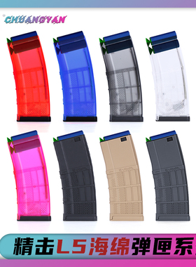 精击L5文具盒尼龙 高速 透明海绵软弹夹 司骏M416通用 创研玩家