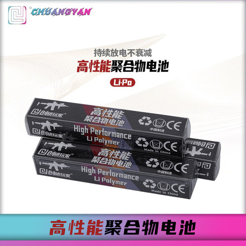 创研玩具配件高性能聚合物电池