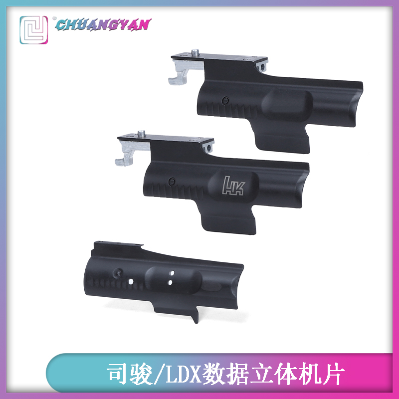 创研司骏立体机片LDX立体机片