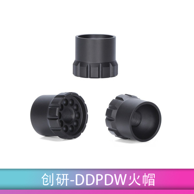 创研DDpdw火帽消全金属高度还原