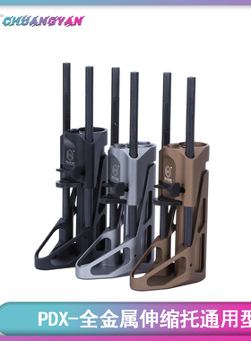 PDX后托全金属伸缩托M4通用托精击 航空铝CNC 创研玩家高端配件