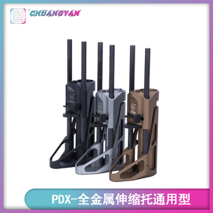 PDX后托全金属伸缩托M4通用托精击 航空铝CNC 创研玩家高端配件