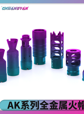Ak火帽金属冒泽宁特DTK2 1aka 装饰消音器补偿74m105任翔102 创研