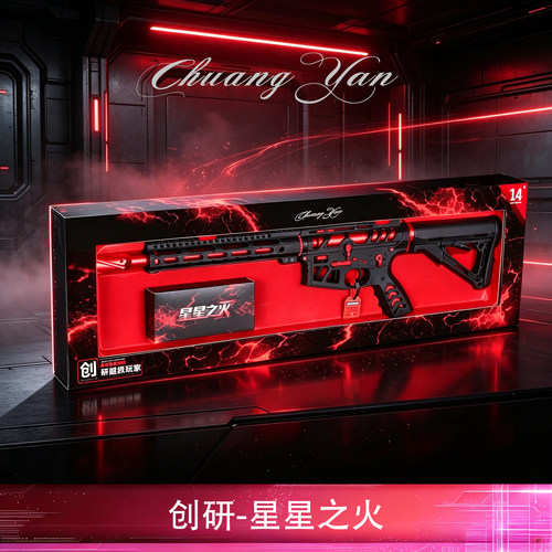 创研星星之火高性能原厂发射器