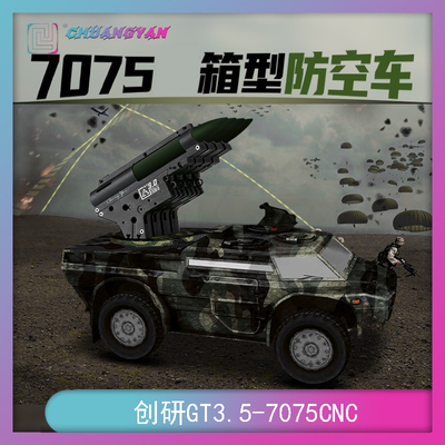 创研玩家GT3系列防空车7075材质