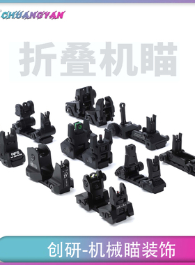 机瞄金属机械瞄 KAC折叠DD三角20mm导轨通用 前后准cqb马盖普配件