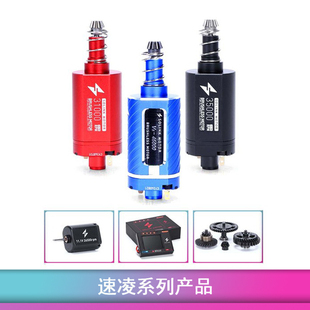 速凌五代无刷电机V5代可调速入门 编程3.6万4.8W钢切齿轮镂空斜齿