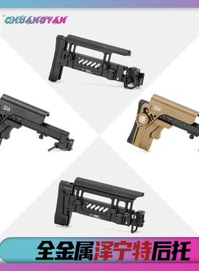 泽宁特PT3后托pt1任翔102锦明aka 金属折叠 阿卡cp斗趣DSTS食铁兽