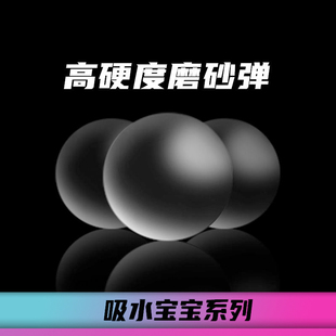 创研磨砂弹加硬蛋夜光弹曳光蛋水晶弹吸水7 抗压通用 8mm大小均匀