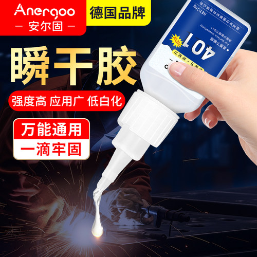 401快干胶德国进口强力万能胶水