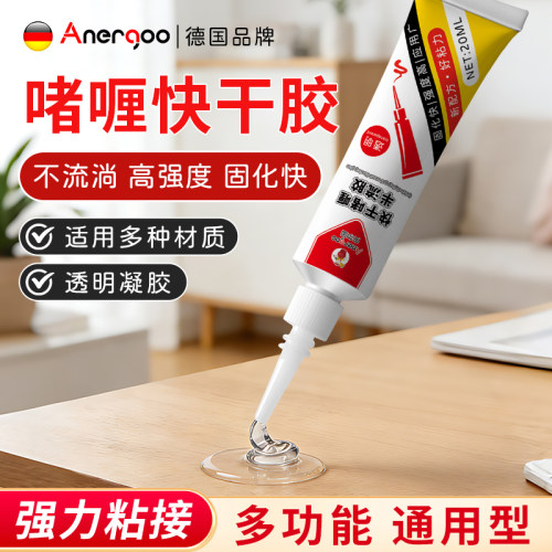 强力万能胶水啫喱状快干胶粘鞋胶