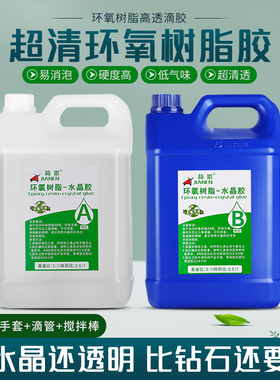 环氧树脂ab胶高透明硬胶 简恩河流桌手工diy材料标本琥珀灌注大桶胶制作套餐手镯UV胶树脂画干花快干水晶滴胶