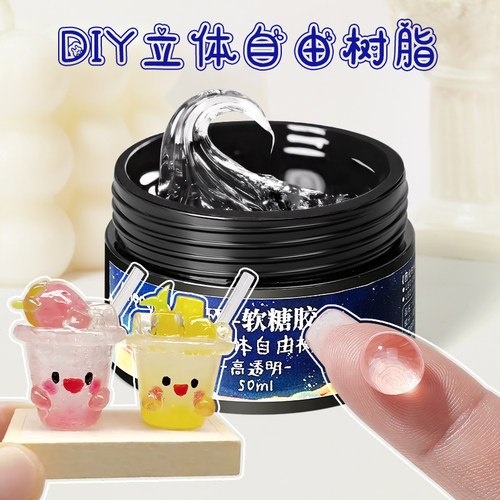 UV自由树脂滴胶捏捏胶手工软糖胶
