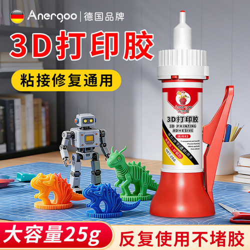 德国3D打印胶水强力万能超粘