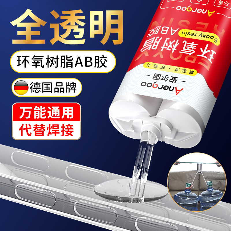 进口环氧树脂ab全透明强力万能胶