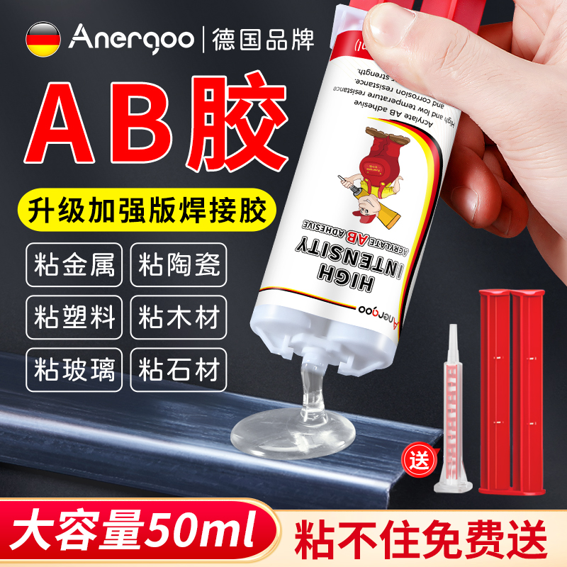 万能强力ab胶水进口超强力焊接胶