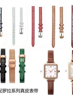 适用lola小棕表小绿表带男女真皮米兰钢带双车线竹节小尺寸表链8
